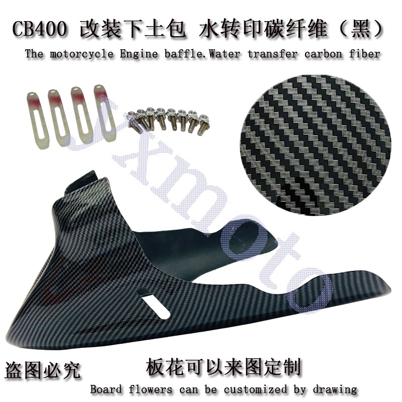 CB400F 190R摩托碳纖維外殼改裝配件下土包擋泥板導流罩發動機罩-細節圖4