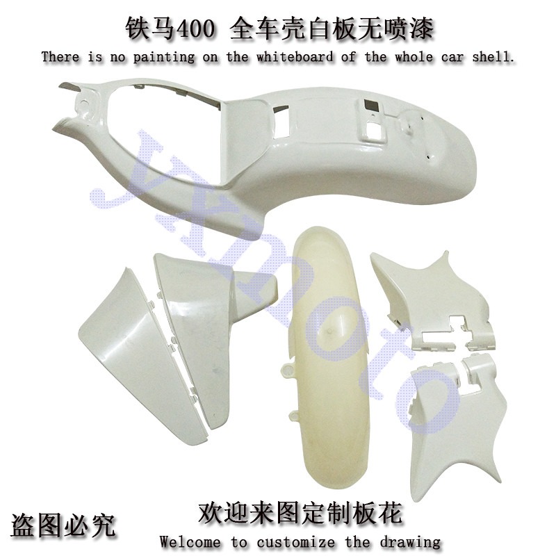Steed400 鐵馬400全車板 外殼前擋泥板後沙板邊蓋 車頭機架整流罩-細節圖2
