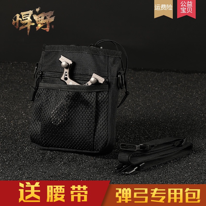 野外彈弓專用包子彈袋包腰包戶外戰術鋼珠袋收納腰包彈弓套泥丸包-細節圖2
