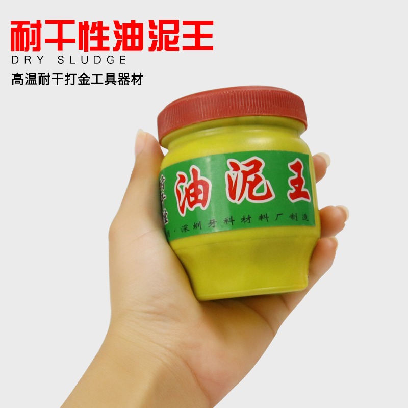 油泥王壓模倒模泥石膏模具 壓模泥耐高溫/耐幹打金工具 首飾器材-細節圖2