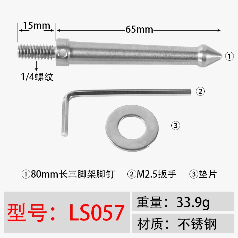 三腳架不銹鋼加長12cm沙泥地爬坡專用3/8接口通用腳釘三件套-細節圖4