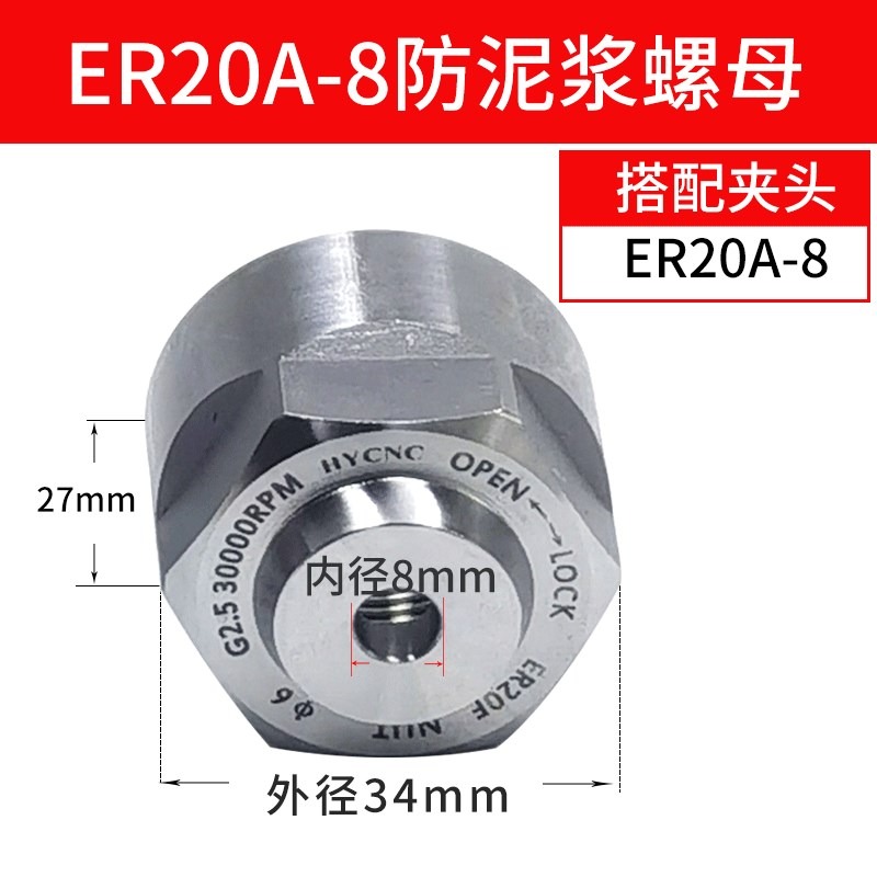 i防泥漿螺母 高精度ER20/25/32數控加工雕刻機 螺帽V主軸夾具全配-細節圖2