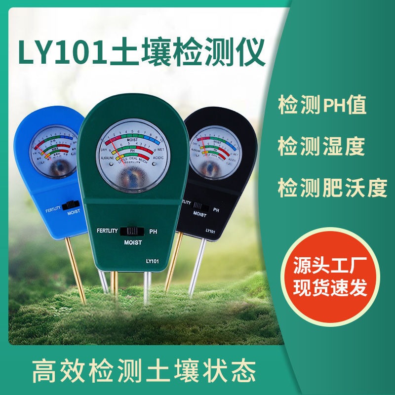 土壤檢測儀濕度計高精度農業肥力PH值測試花草園藝泥土檢測酸堿度-細節圖2