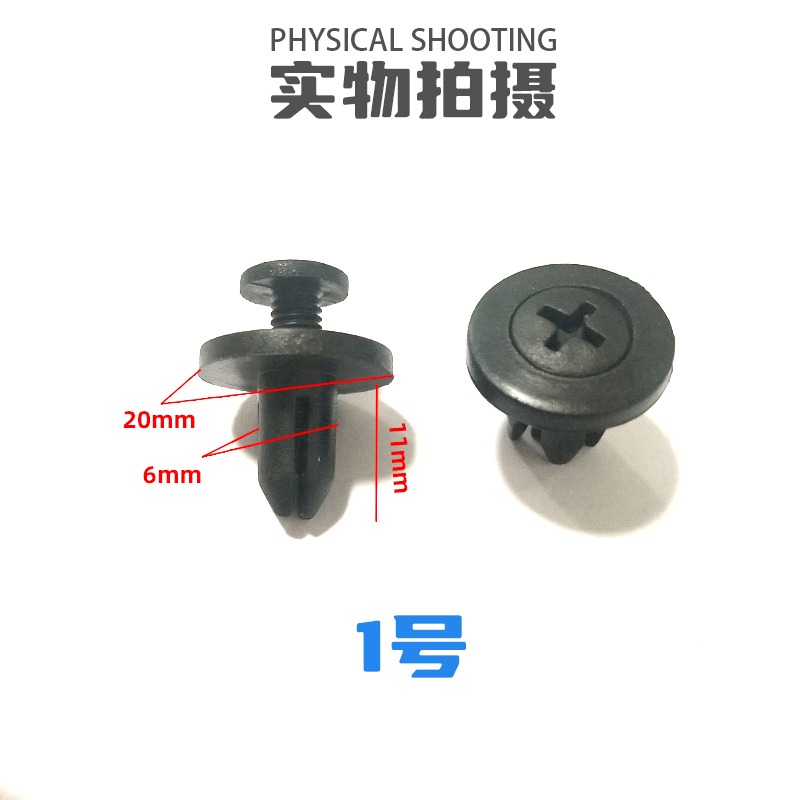 汽車常備前槓擋泥板葉子板水箱後備箱內襯卡扣通用膨脹穿心釘螺絲-細節圖2