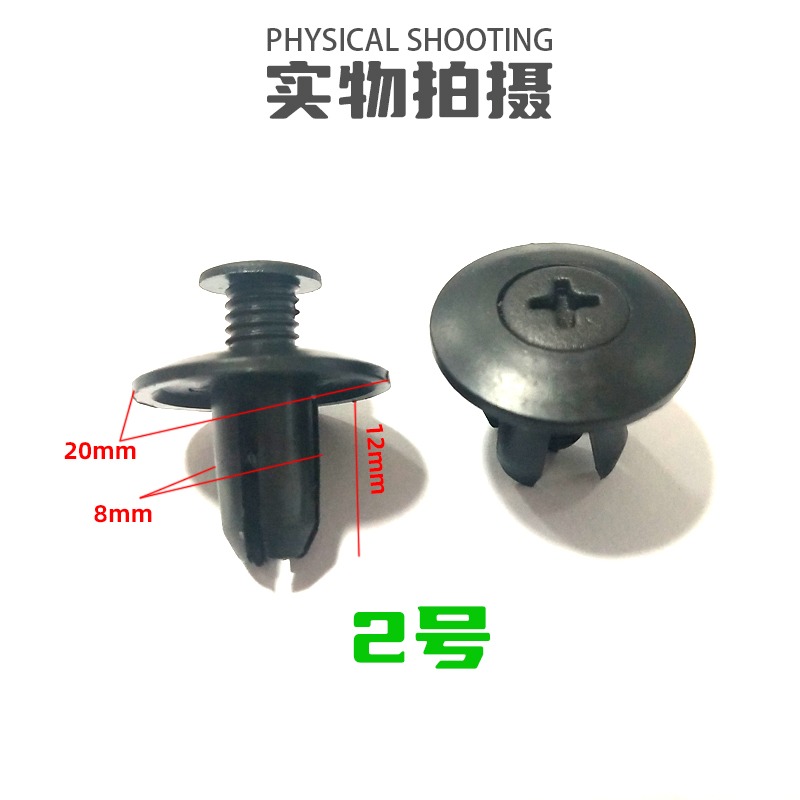 汽車常備前槓擋泥板葉子板水箱後備箱內襯卡扣通用膨脹穿心釘螺絲-細節圖3