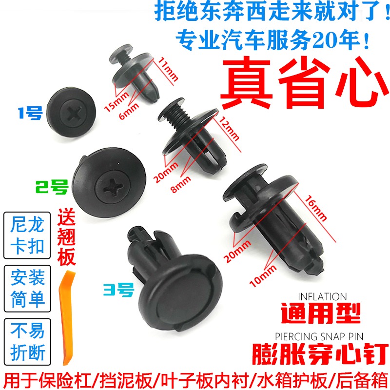 汽車常備前槓擋泥板葉子板水箱後備箱內襯卡扣通用膨脹穿心釘螺絲-細節圖5
