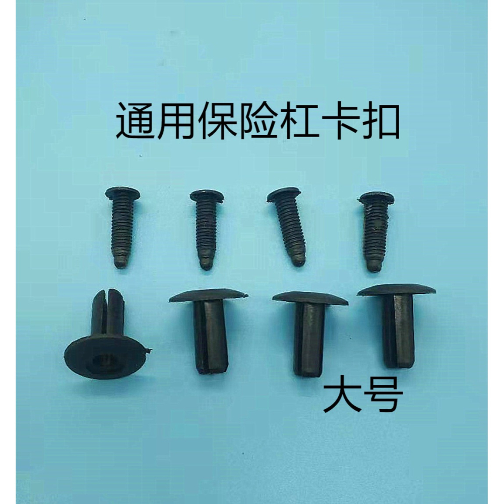 通用汽車保險槓中網塑料膨脹卡扣擋泥板瓦葉子板後備箱內襯卡子夾-細節圖5