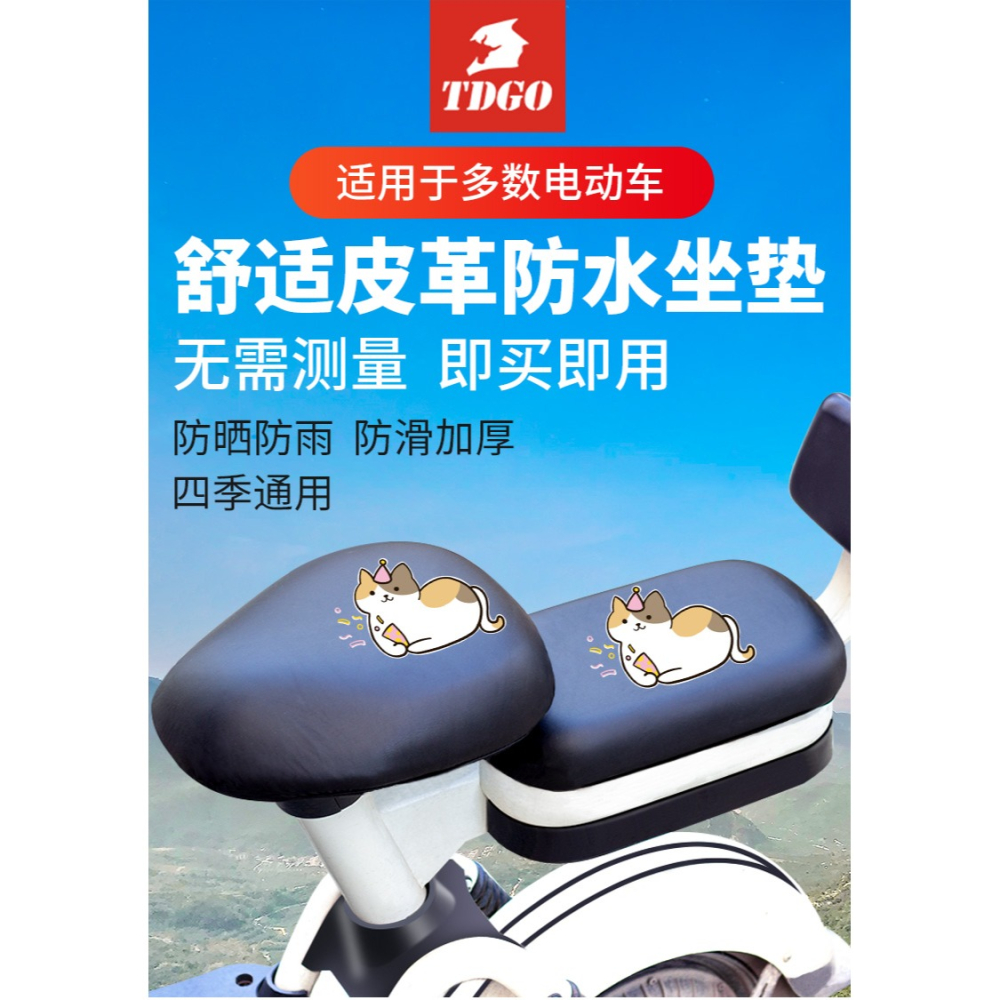 電動車坐墊套防曬防水四季通用皮革坐墊套愛瑪雅迪電瓶車坐墊套子-細節圖6