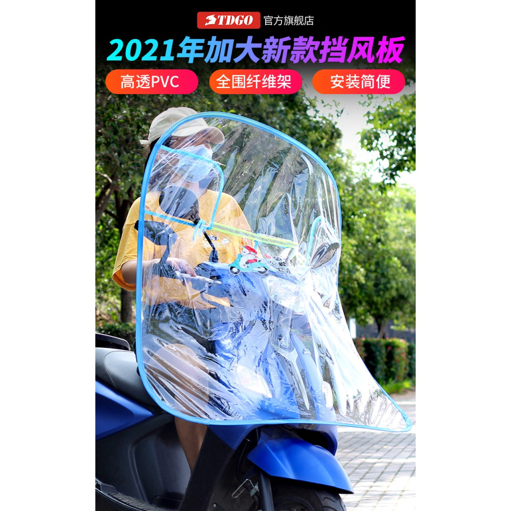 電動車擋風板擋雨透明冬季擋風罩加厚擋雨板踏板摩托車擋風板高清-細節圖6