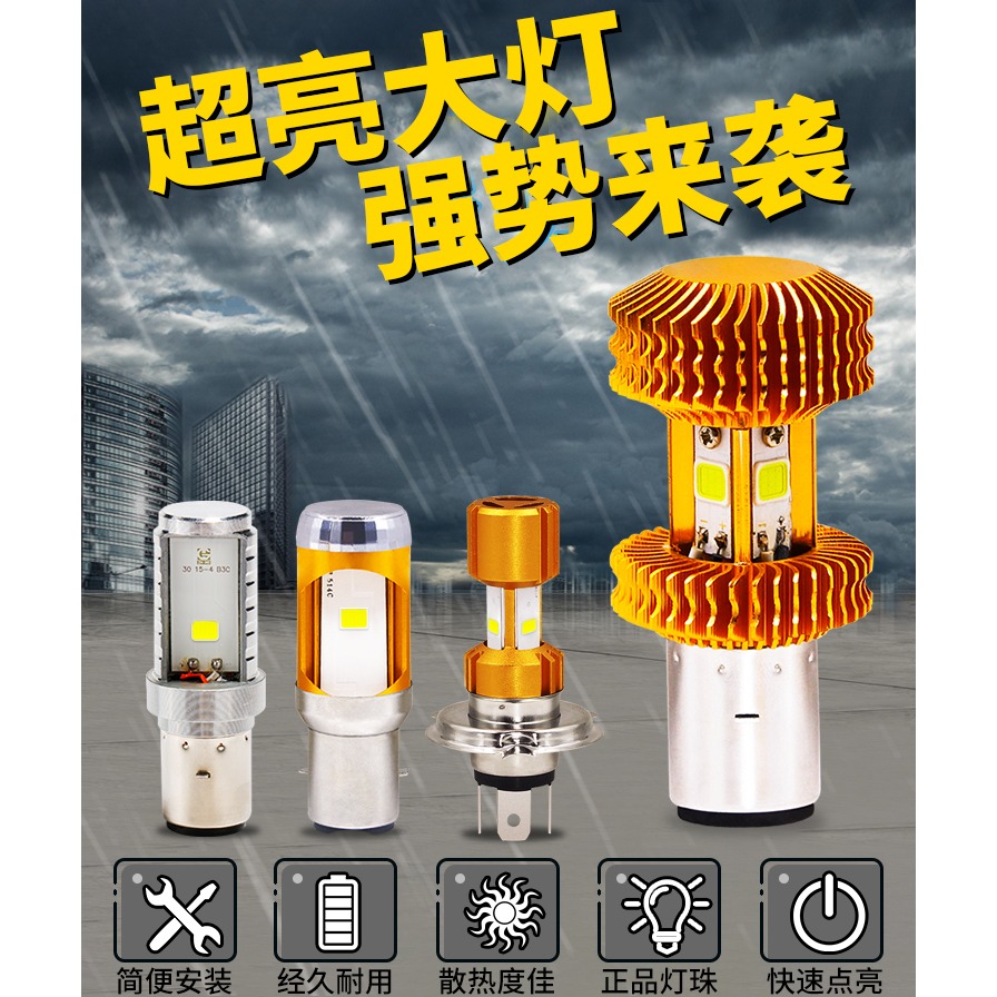 電動燈車超亮led大燈 內置 強光摩托車led燈泡 前大燈遠近光12v-細節圖6