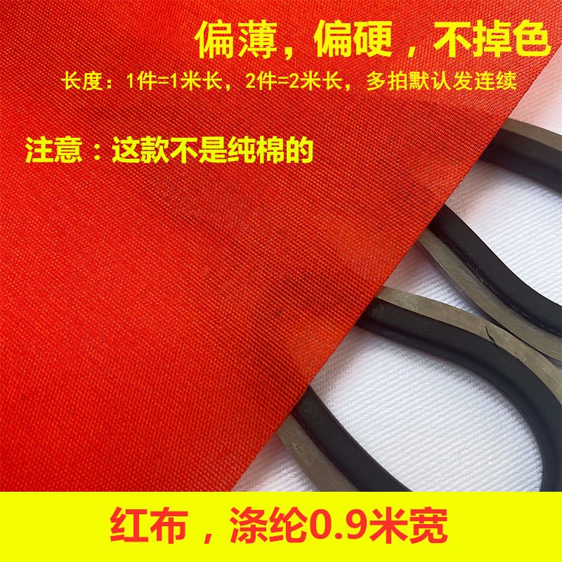 紅布佛布純棉大紅布料不掉色紅腰帶綢緞結婚喜事全棉大紅色棉布塊-細節圖6