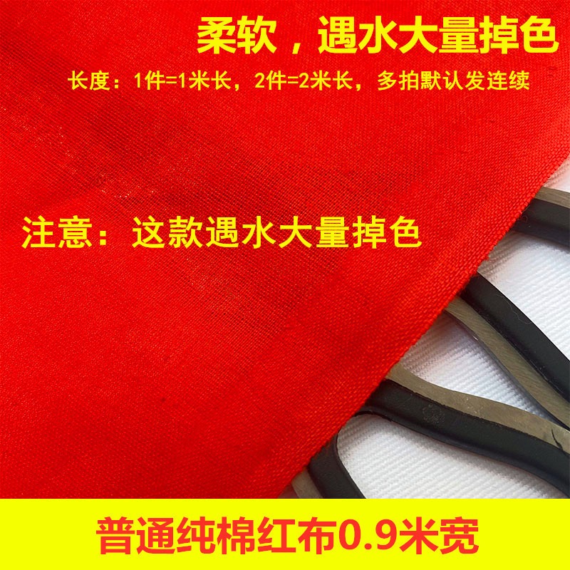 紅布佛布純棉大紅布料不掉色紅腰帶綢緞結婚喜事全棉大紅色棉布塊-細節圖8