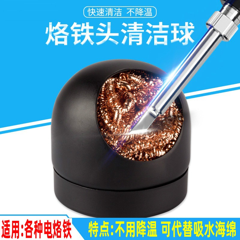 電烙鐵頭潔嘴器 烙鐵咀清潔器清潔鋼絲球 除錫網除錫銅球吸錫球座-細節圖2