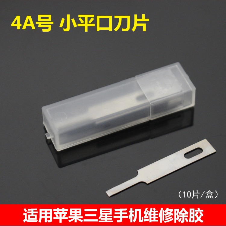 除膠鏟刀刮焊盤清邊膠除膠刀片 CPU鏟膠主板IC膠清理刀4A平口刀片-細節圖4