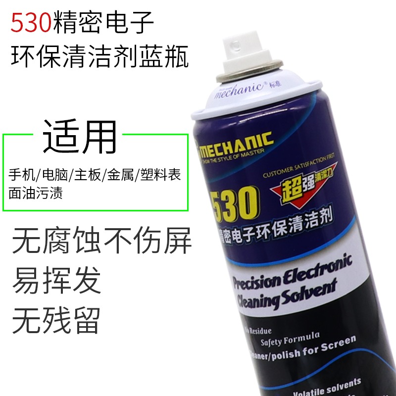 維修佬530手機電腦主板維修清潔劑 精密電子清潔液屏幕除塵清洗液-細節圖2