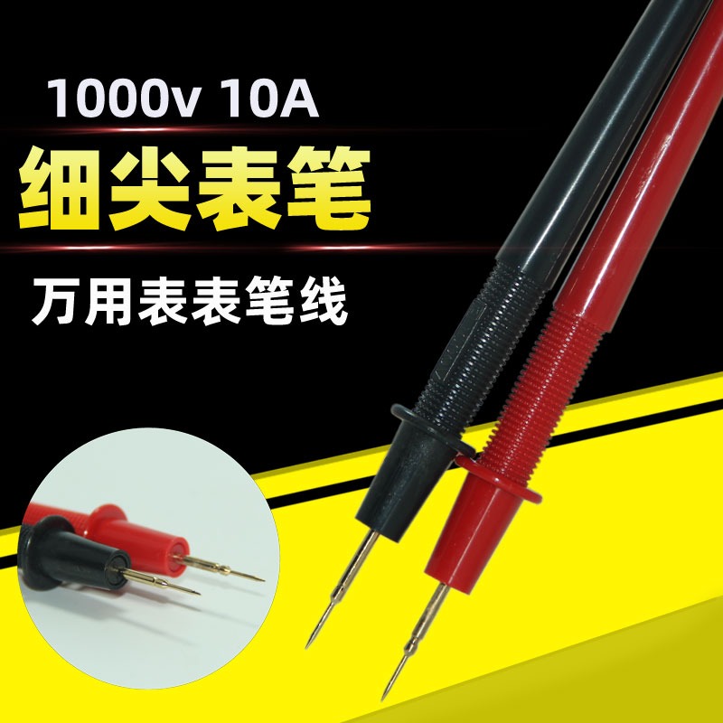 萬用表表筆 萬用表線 超尖超細 特尖特細鋼針 數字指針萬能表筆-細節圖3
