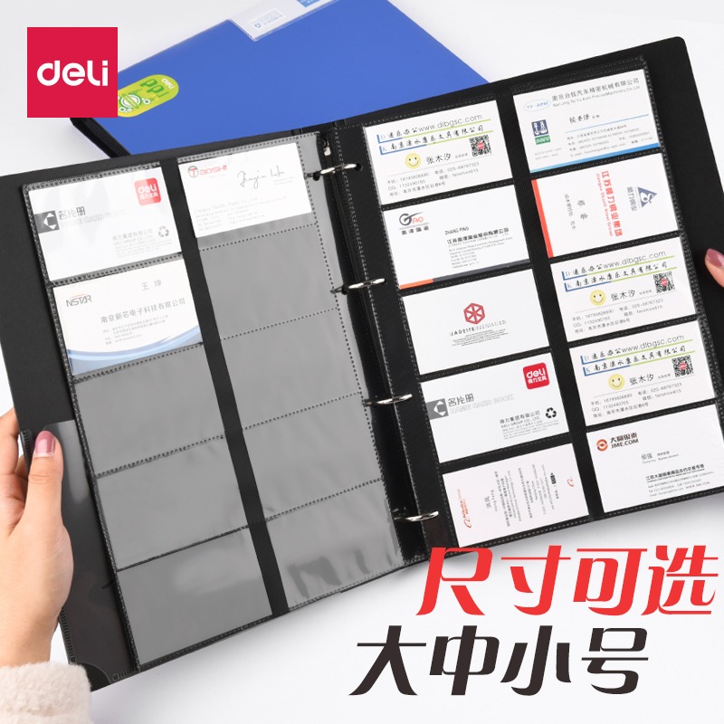 得力名片夾名片冊透明大容量商務卡包卡冊會員卡火車票銀行信用卡收納男女式活頁名片本簿收納辦公用品可定製-細節圖5