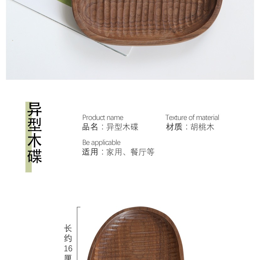 胡桃木碟果盤蛋糕盤 單人小巧木質創意 異型實木餅幹點心碟整木-細節圖7