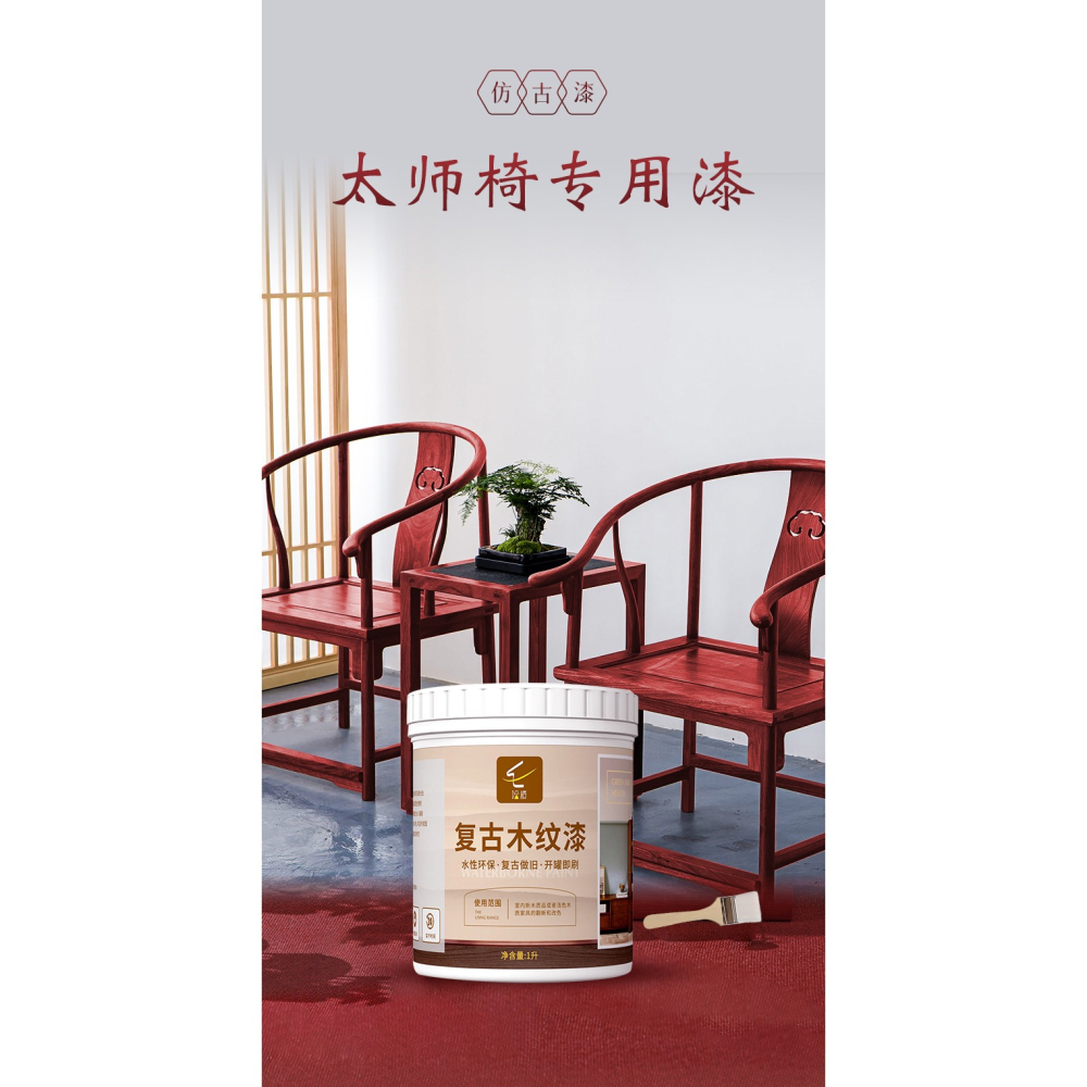 仿古木漆自刷翻新改色油漆木器漆木紋木門木頭傢俱胡桃木色春秋椅-細節圖6