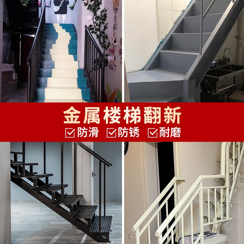 三青金屬漆鋼結構翻新漆復式鐵樓梯欄桿改色漆臺階踏步防銹漆耐磨-細節圖2