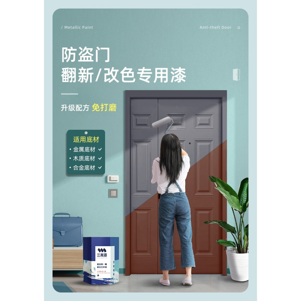 三青入戶門防盜門漆鐵門大門舊門改色換色翻新專用自刷金屬漆油漆-細節圖8