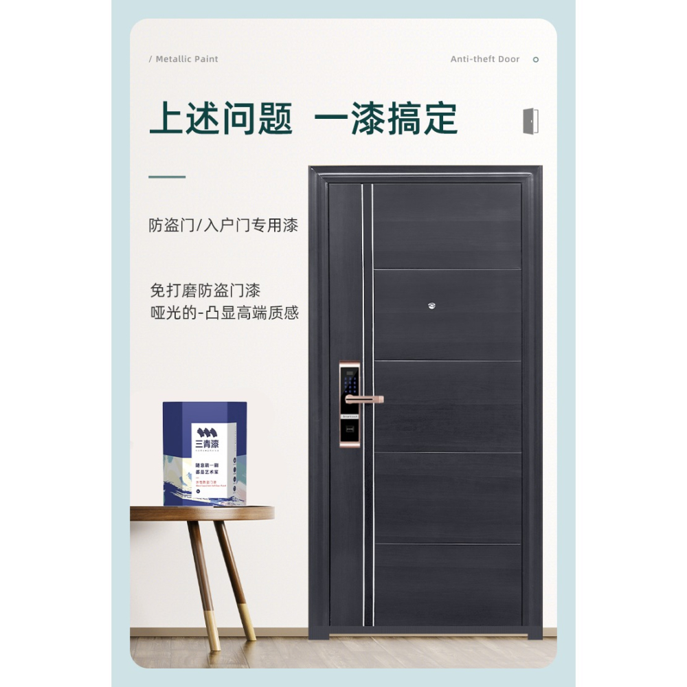 三青入戶門防盜門漆鐵門大門舊門改色換色翻新專用自刷金屬漆油漆-細節圖10