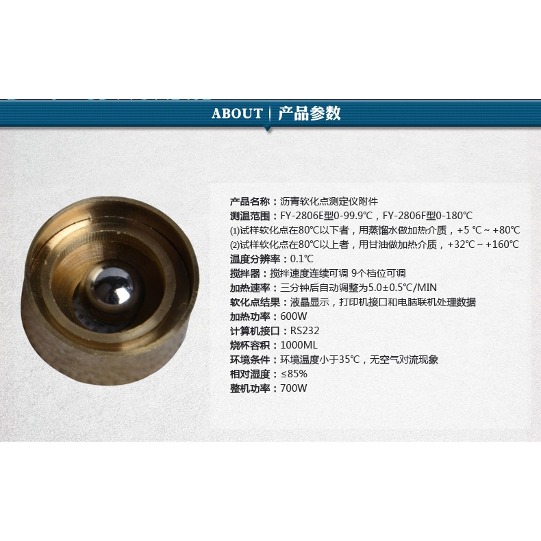 瀝青軟化點儀試樣環試驗儀配件試模定位環鋼珠瀝青針入度儀標準針-細節圖7