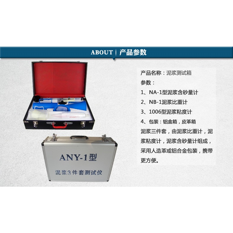 精裝鋁箱泥漿三件套測試儀 泥漿比重計 泥漿粘度計 泥漿含砂量計-細節圖6