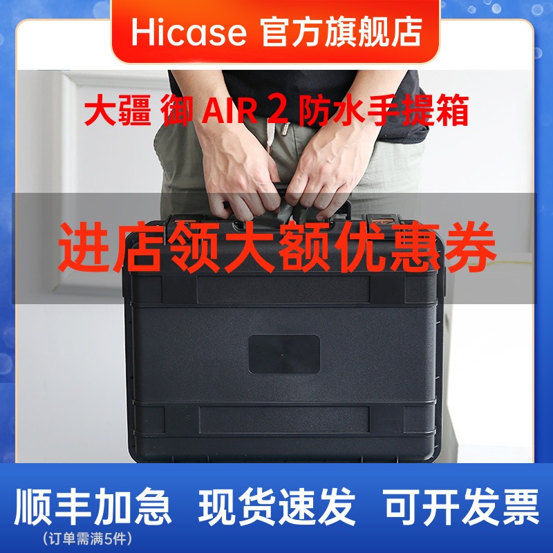 Hicase 適用於 大疆御air2S 手提箱安全箱防水箱收納箱mavic Air2暢飛版收納盒鋁箱便攜式運輸箱配件-細節圖2
