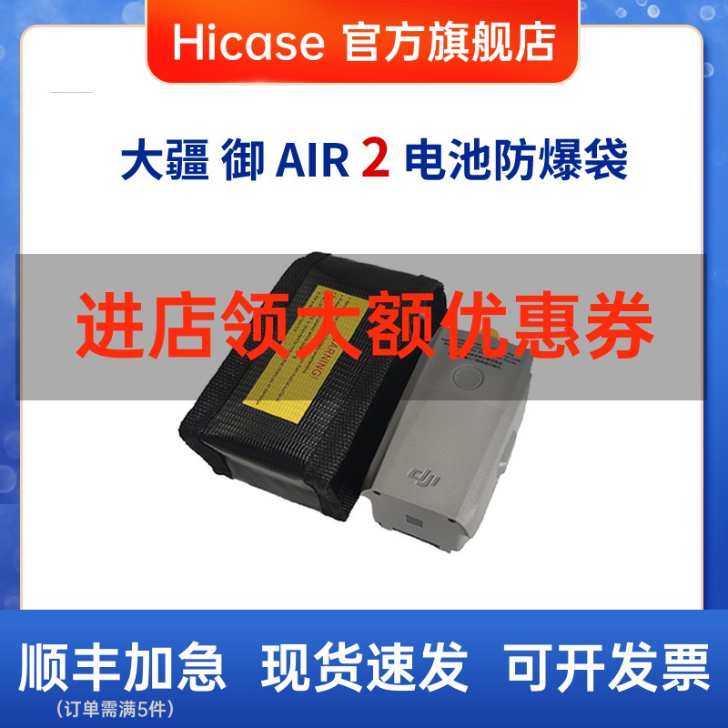 Hicase適用於 大疆御air2S電池防爆袋防火袋安全收納袋防水袋鋰電收納包保護袋束口袋mavic AIR2 無人機配-細節圖2