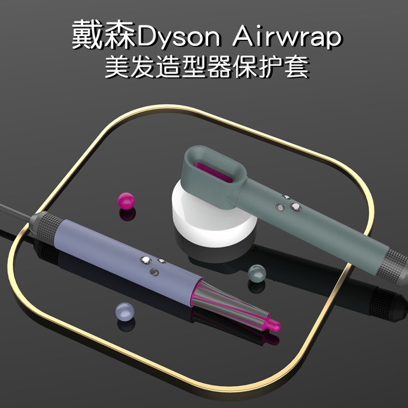 適用於戴森dyson卷發棒保護套貼紙 個性硅膠收納架吹風機支架掛架-細節圖2