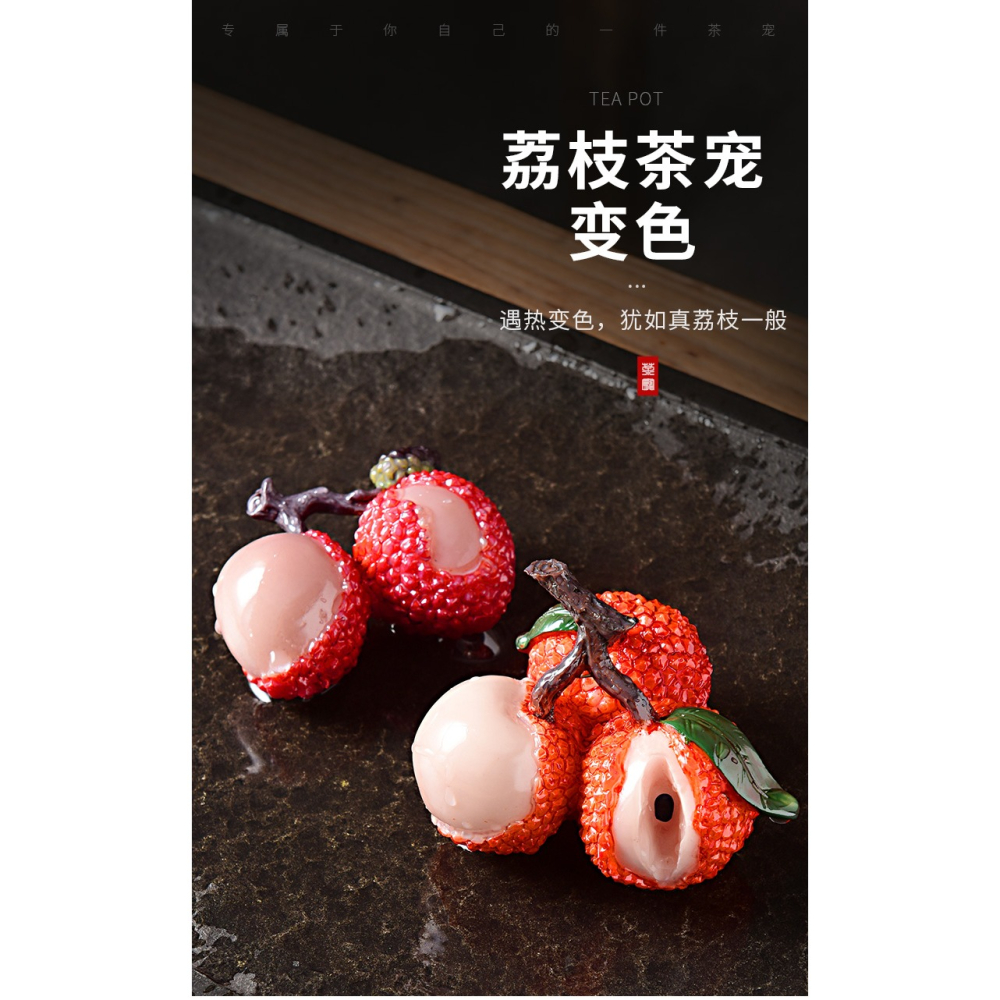 陶福氣 勵志變色荔枝茶寵擺件精品可養創意個性茶玩茶具茶道配件-細節圖6