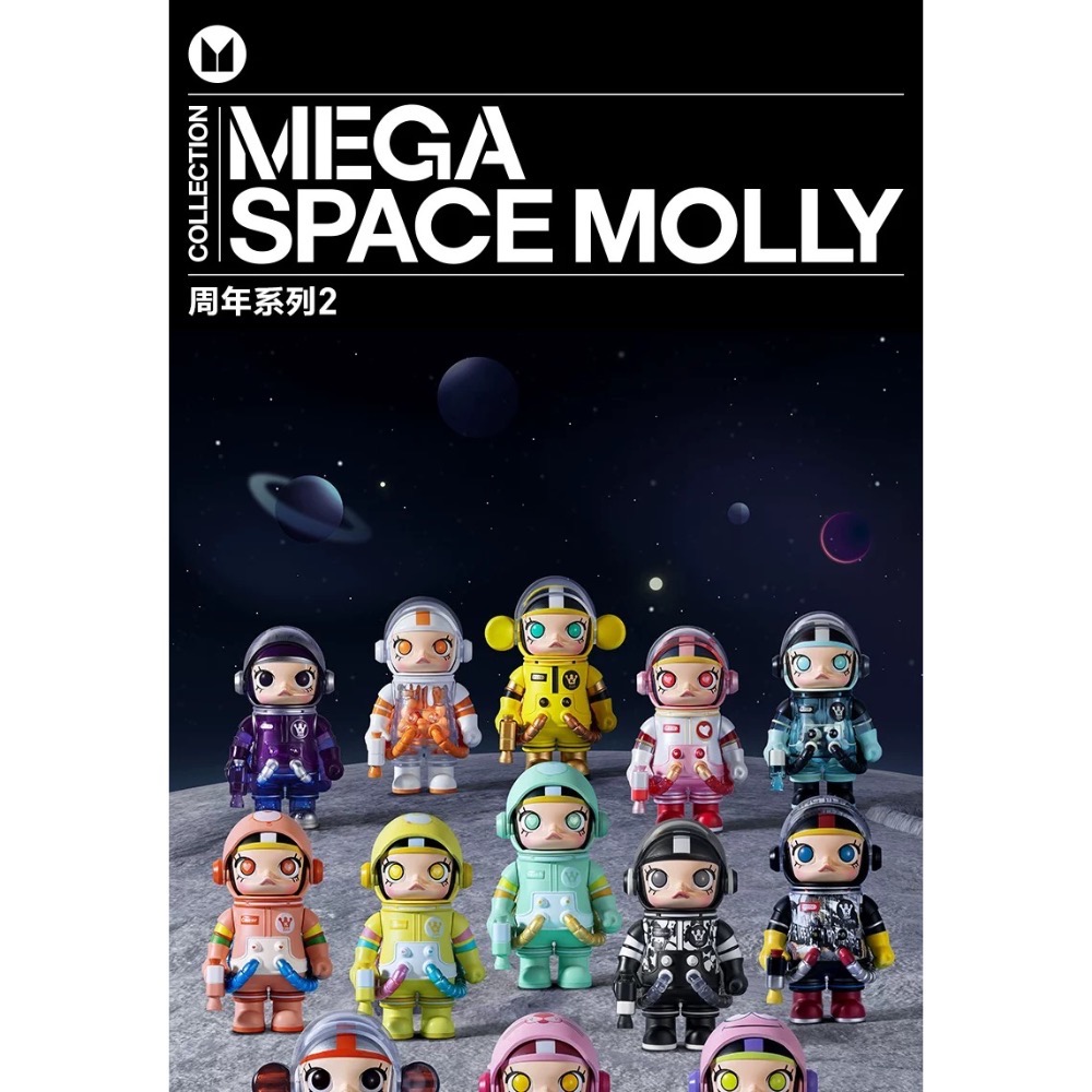 POPMART 泡泡瑪特 MEGA SPACE MOLLY 100%周年系列2-A盲盒-細節圖2