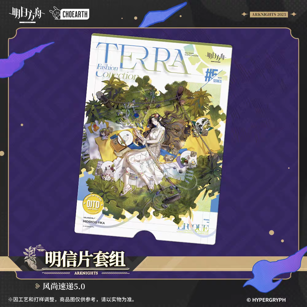 明日方舟 明信片套組 風尚速遞5.0 官方正版-細節圖3