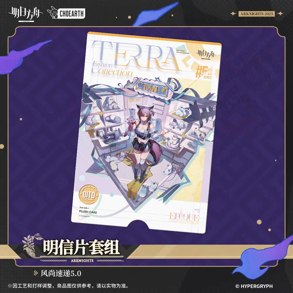 明日方舟 明信片套組 風尚速遞5.0 官方正版-細節圖4