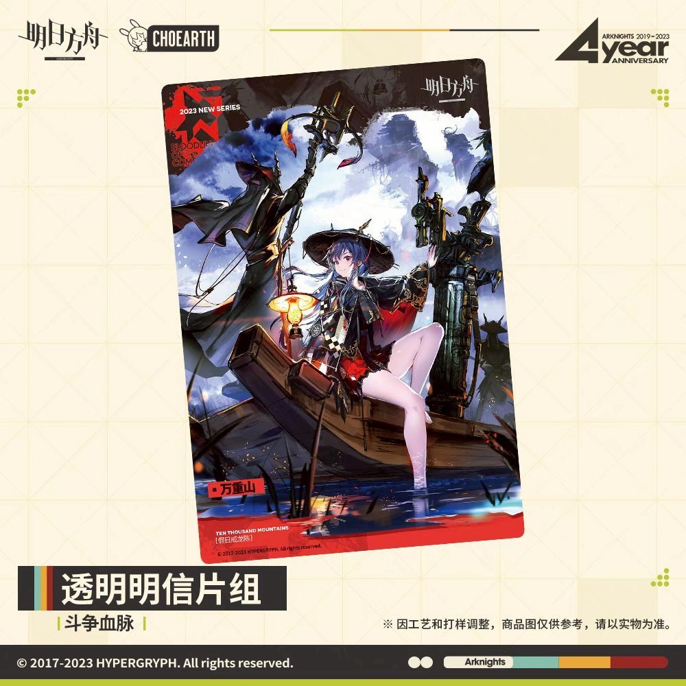 明日方舟 明信片組 鬥爭血脈 官方正版-細節圖2