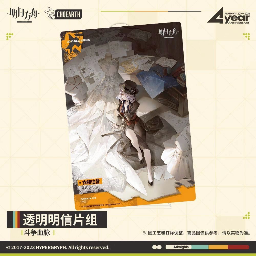明日方舟 明信片組 鬥爭血脈 官方正版-細節圖4