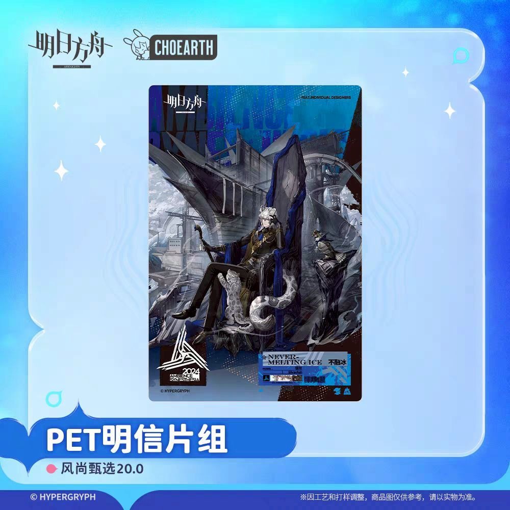 明日方舟 PET明信片組 風尚甄選20.0 官方正版-細節圖2