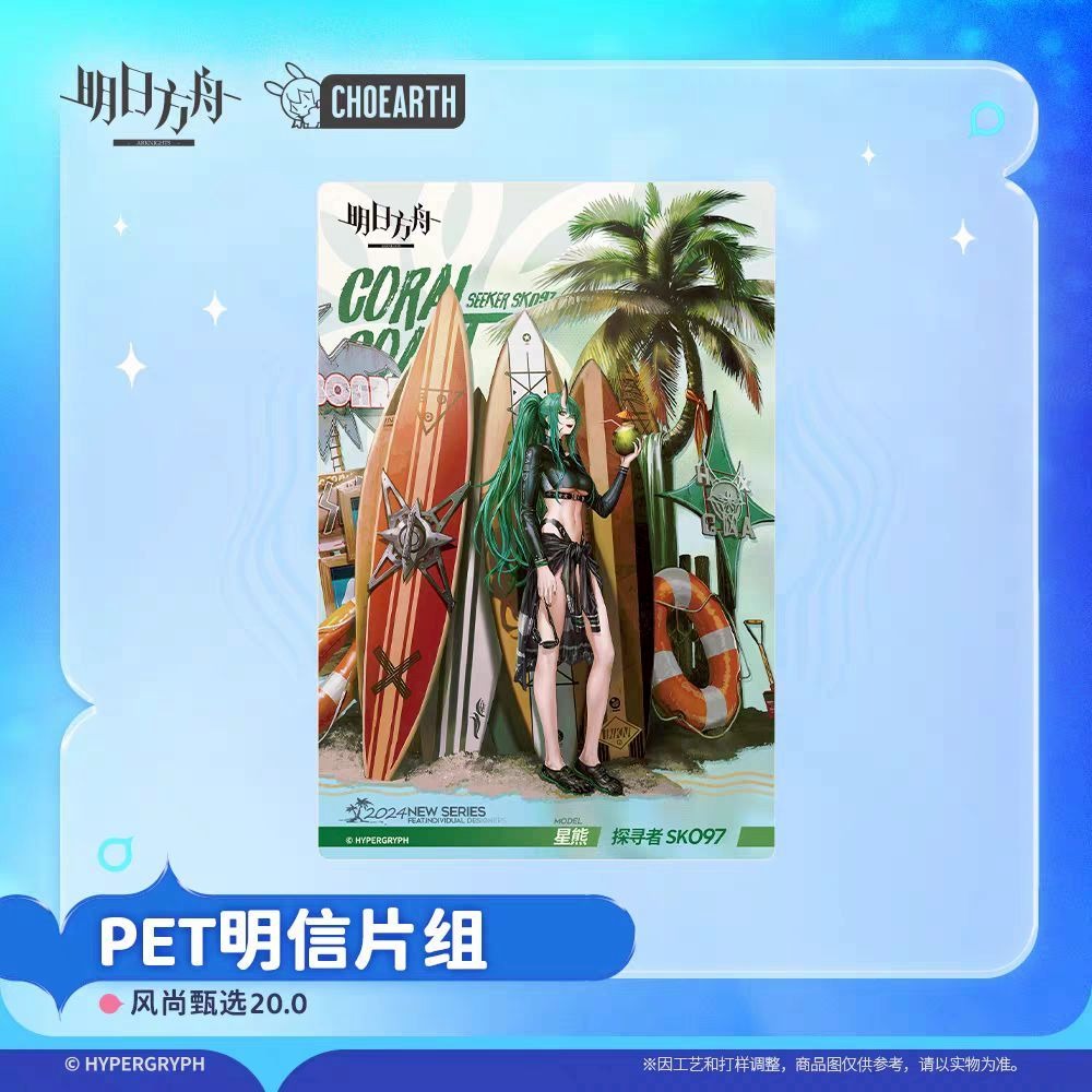 明日方舟 PET明信片組 風尚甄選20.0 官方正版-細節圖3