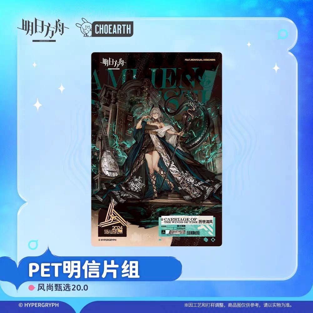 明日方舟 PET明信片組 風尚甄選20.0 官方正版-細節圖4