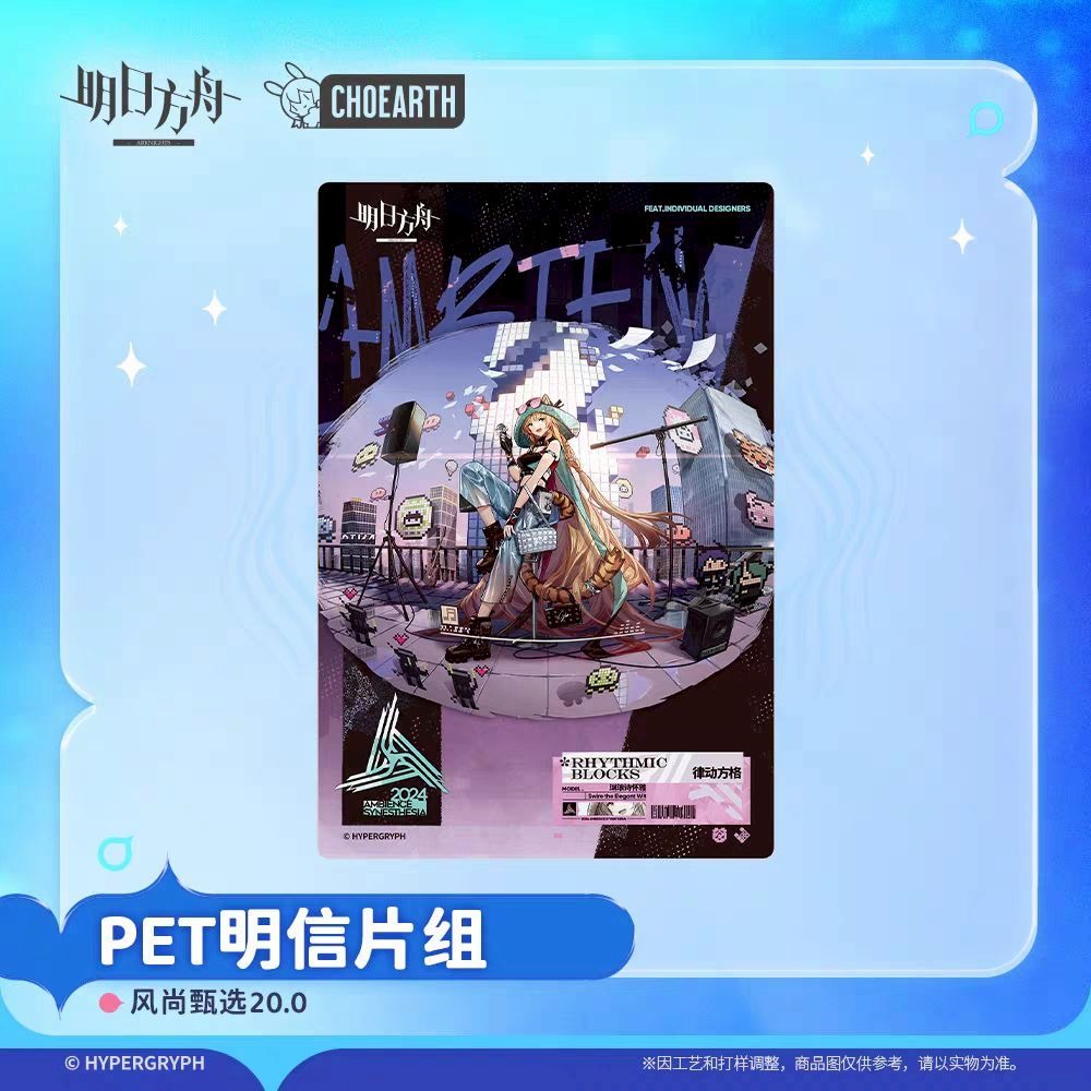 明日方舟 PET明信片組 風尚甄選20.0 官方正版-細節圖5