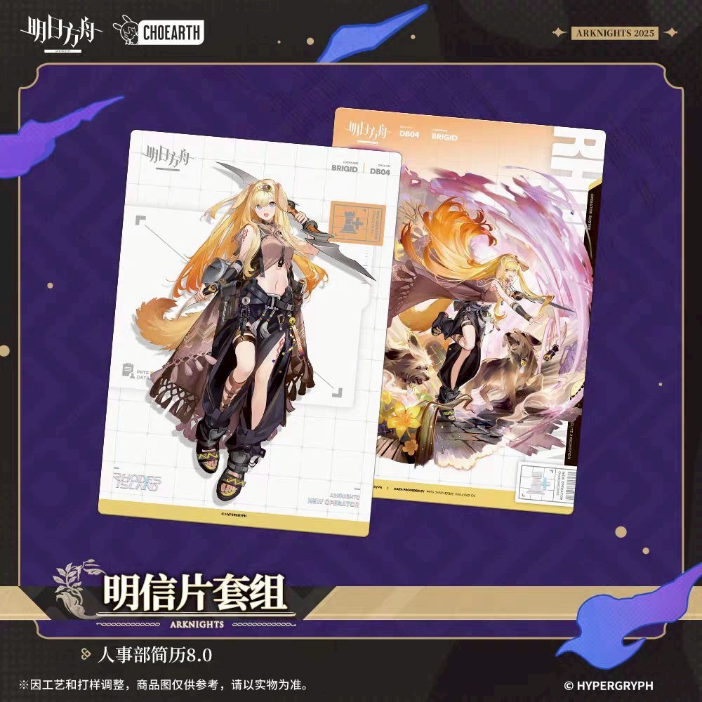 明日方舟 明信片組 人事部簡歷8.0 官方正版-細節圖2