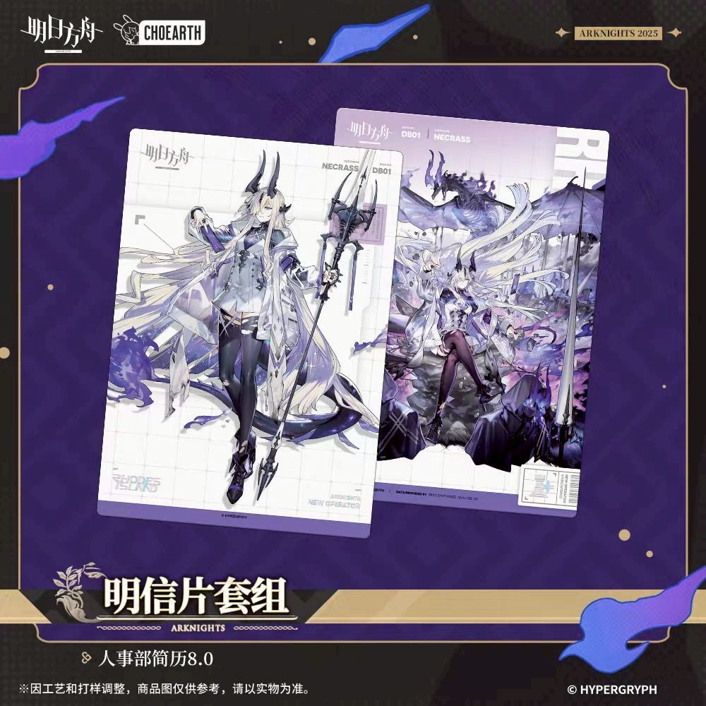 明日方舟 明信片組 人事部簡歷8.0 官方正版-細節圖3