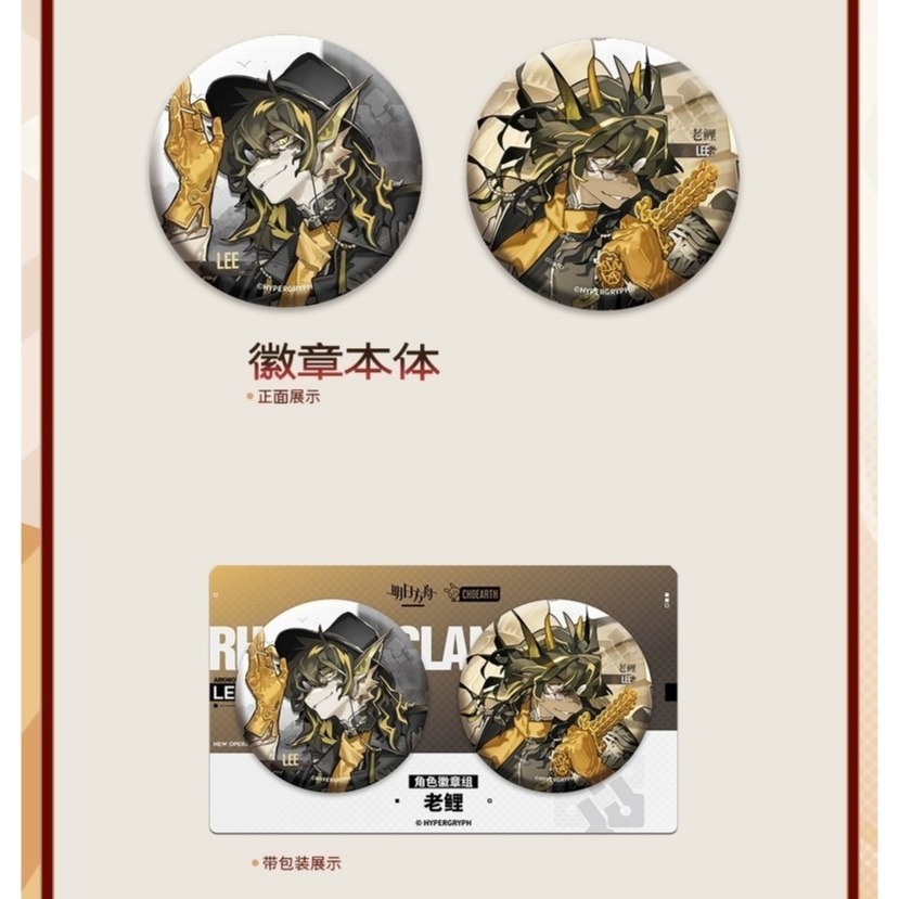 明日方舟 角色徽章組 令 老鯉 官方正版-細節圖5