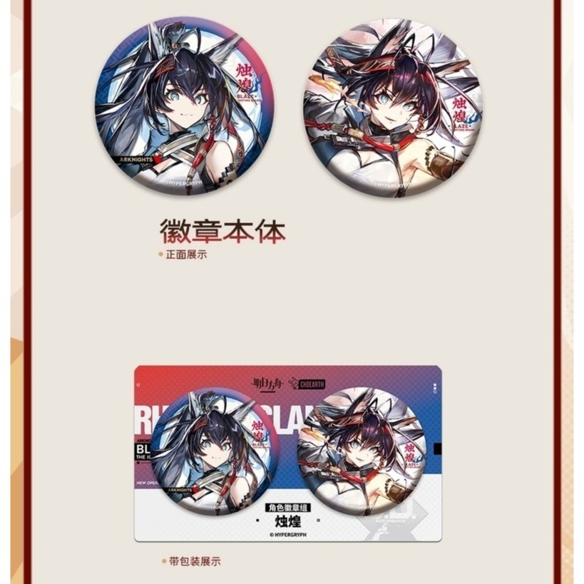 明日方舟 角色徽章組 燭煌 官方正版-細節圖2