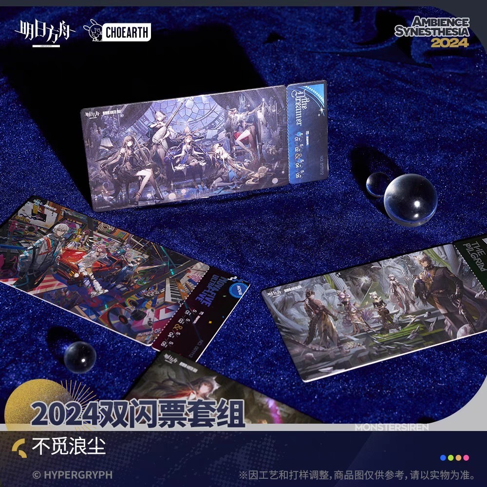 明日方舟 2024雙閃票套組 不覓浪塵 官方正版-細節圖2