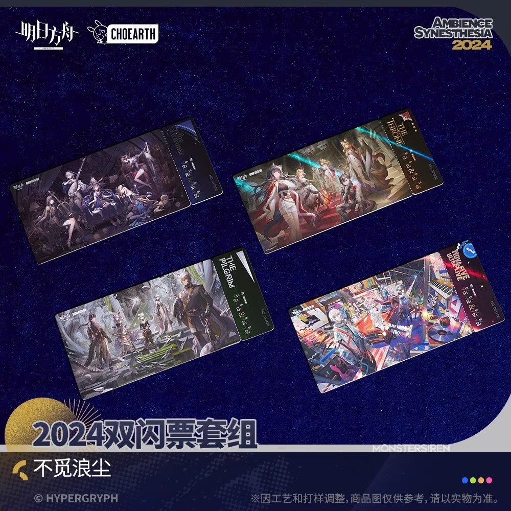 明日方舟 2024雙閃票套組 不覓浪塵 官方正版-細節圖3