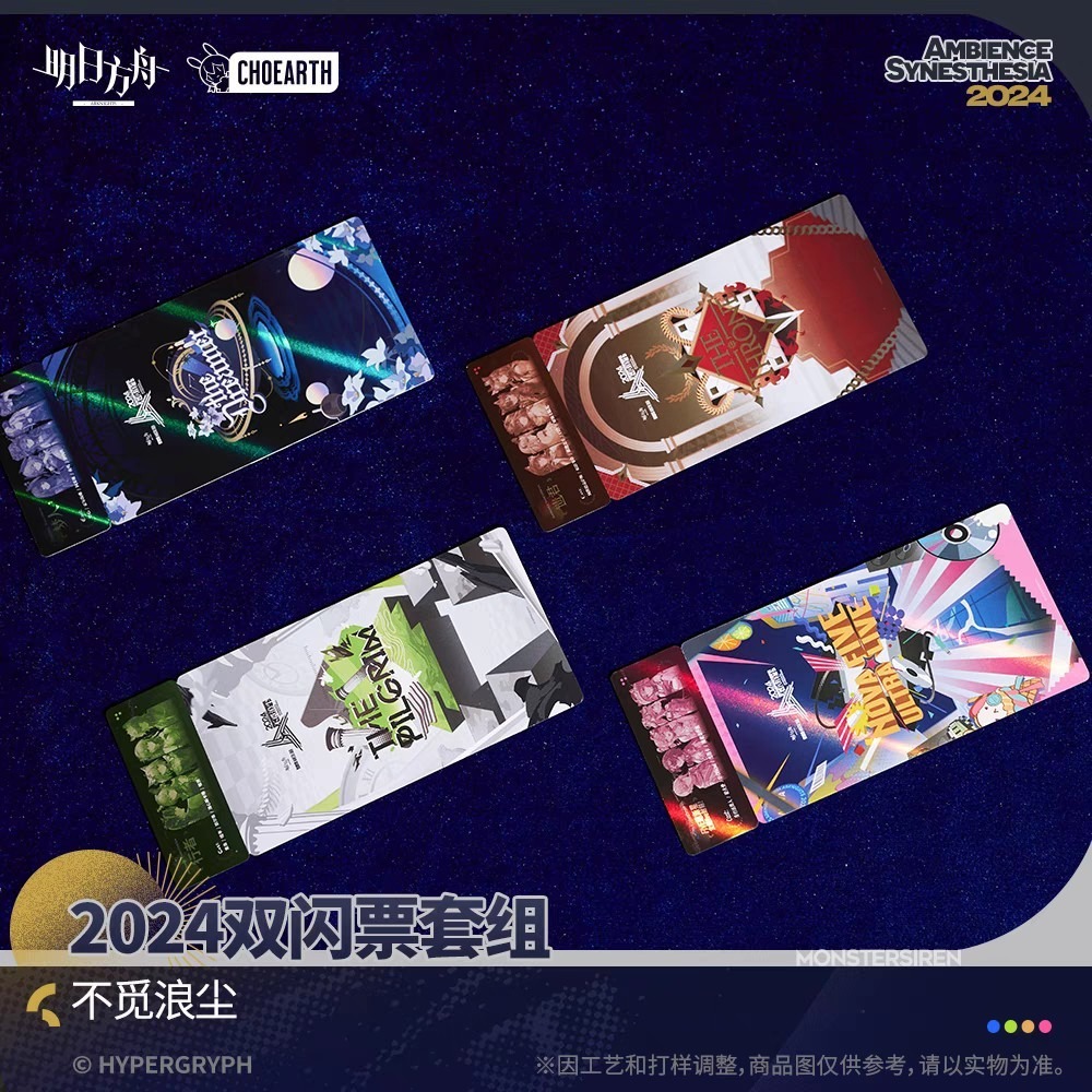 明日方舟 2024雙閃票套組 不覓浪塵 官方正版-細節圖4