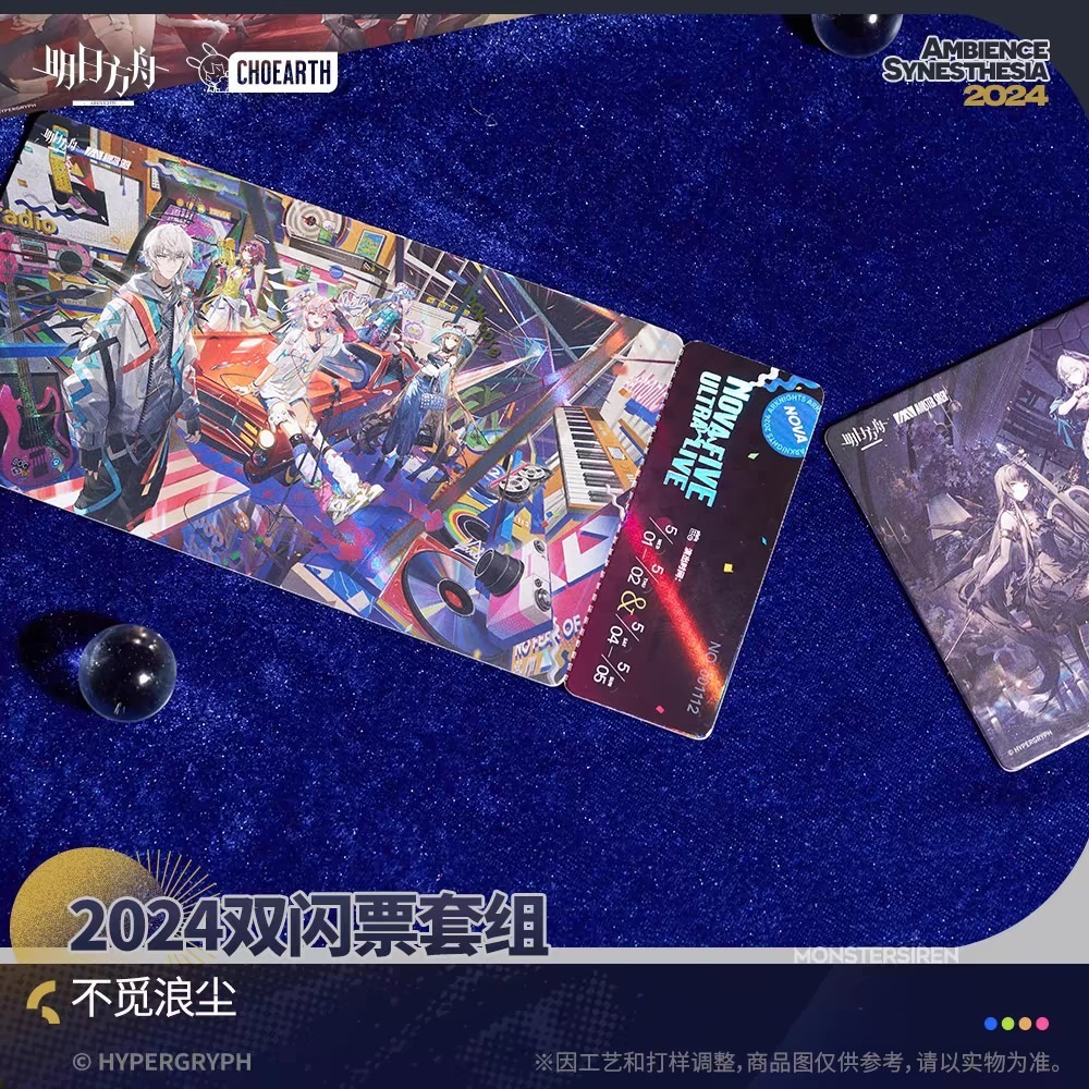 明日方舟 2024雙閃票套組 不覓浪塵 官方正版-細節圖5