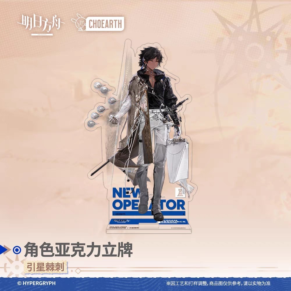 明日方舟 角色壓克力立牌 引星棘刺 官方正版-細節圖3